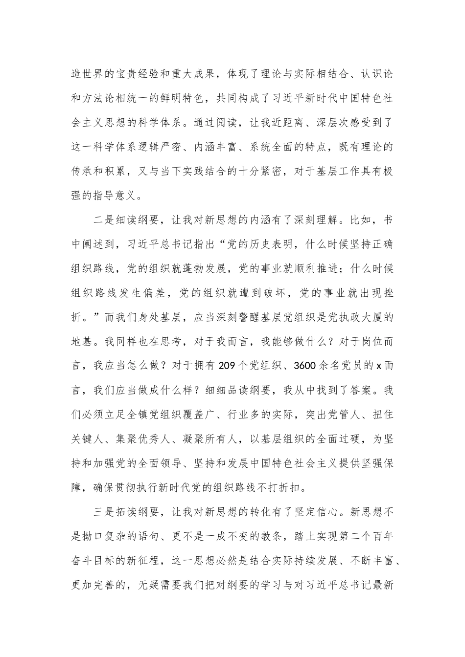 读《习总书记新时代中国特色社会主义思想学习纲要》心得体会_第2页
