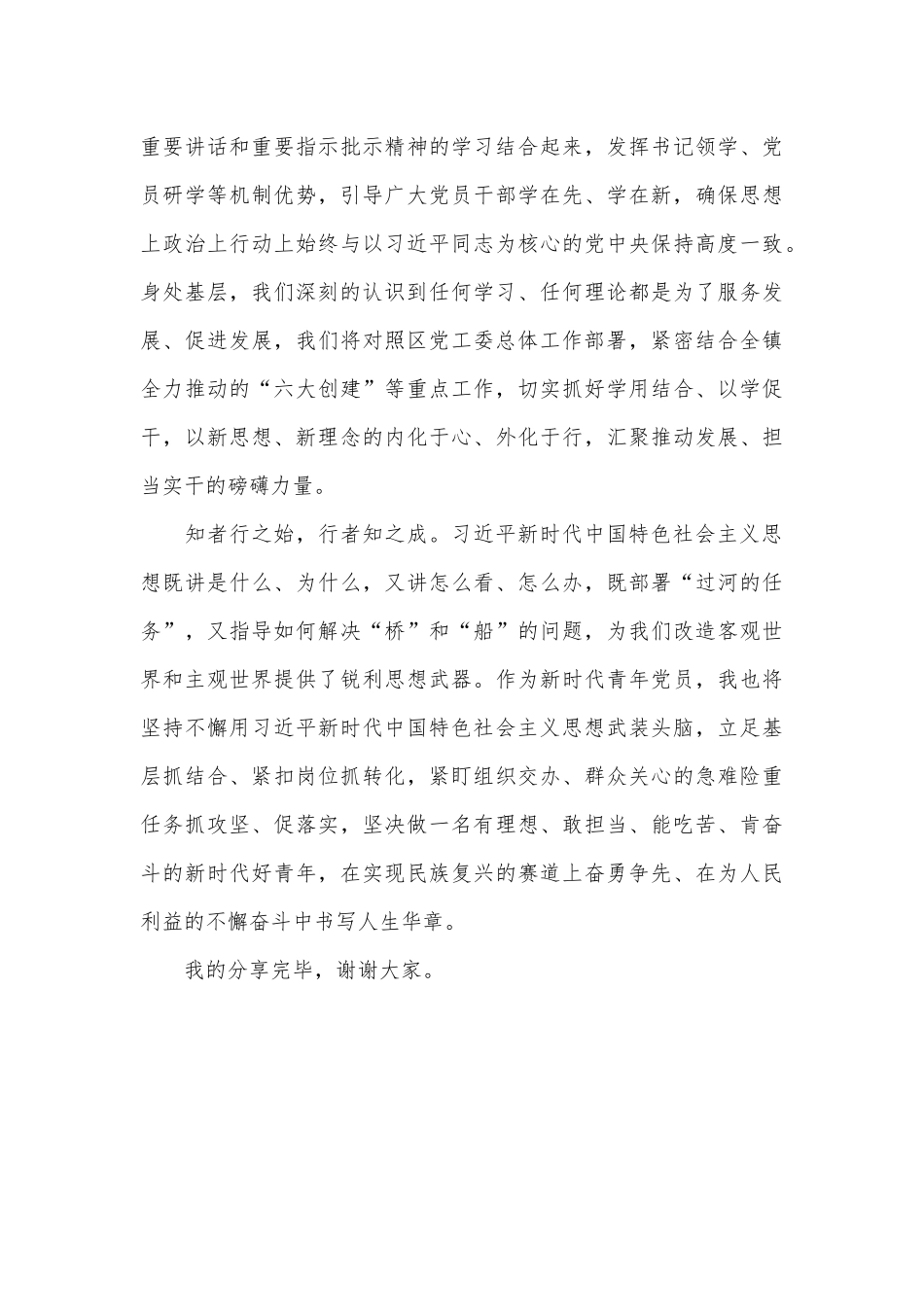 读《习总书记新时代中国特色社会主义思想学习纲要》心得体会_第3页