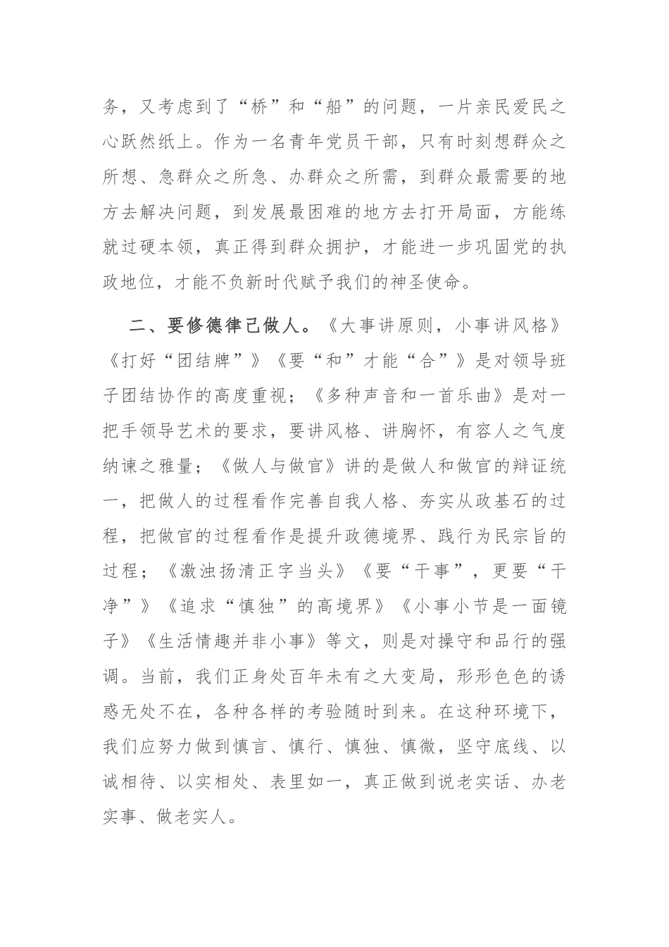 读《之江新语》心得体会_第2页