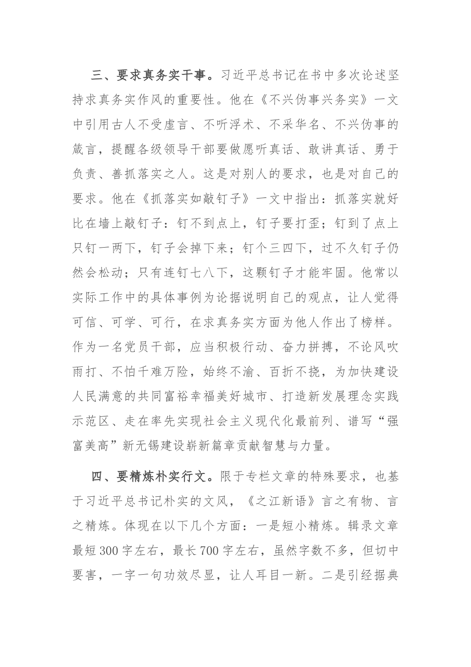 读《之江新语》心得体会_第3页