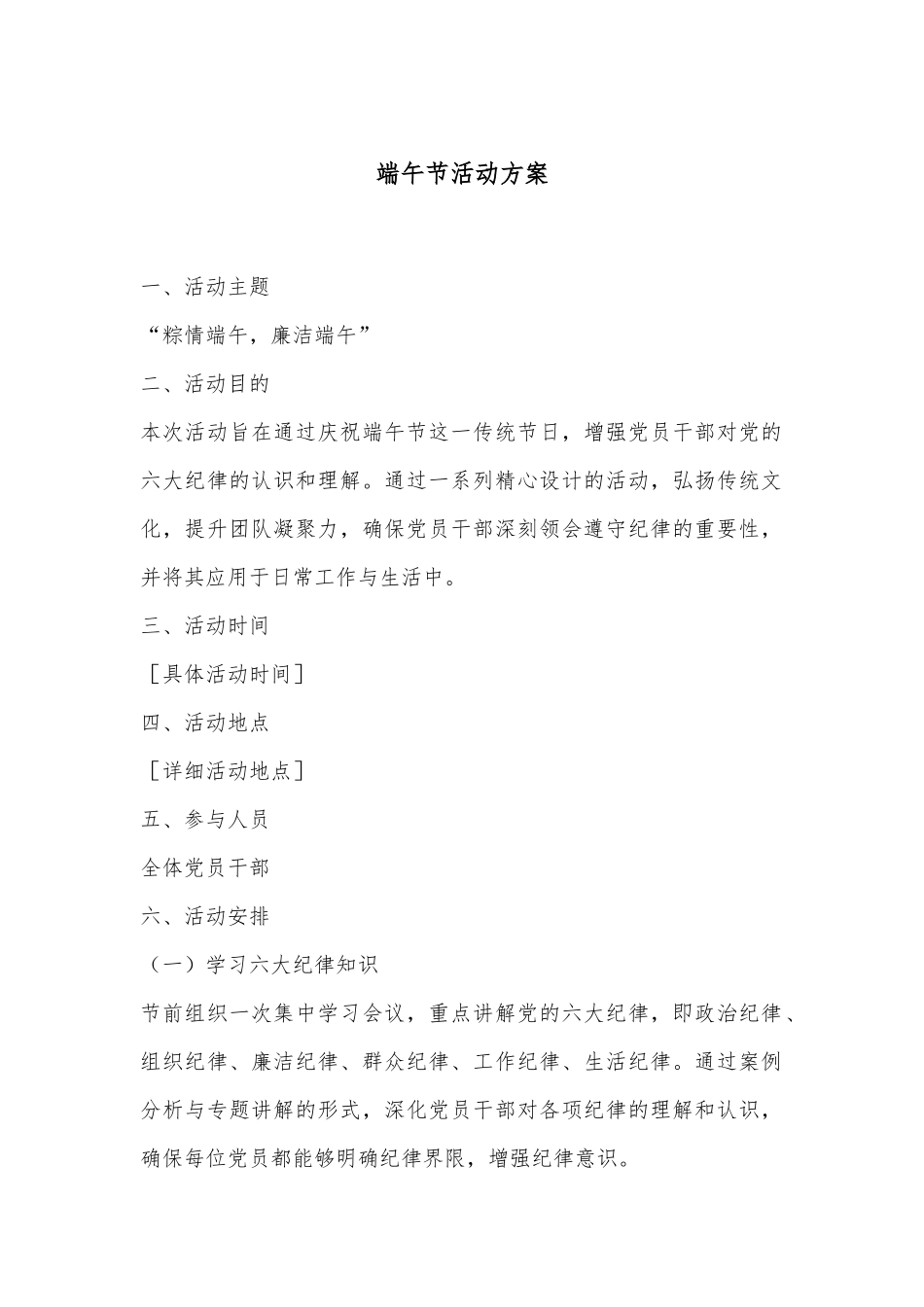 端午节活动方案_第1页