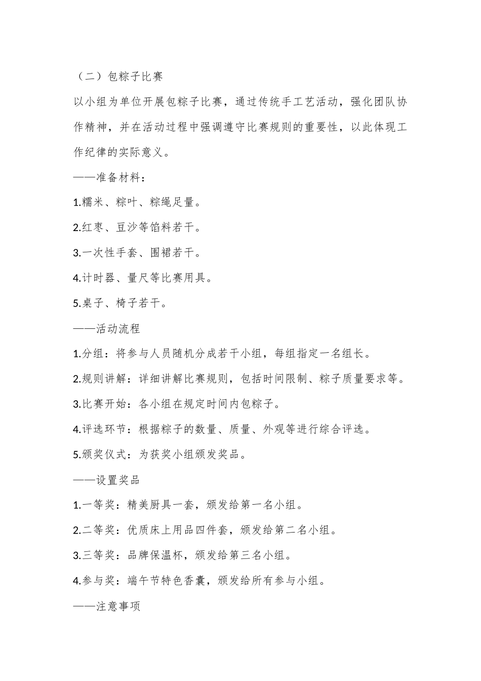端午节活动方案_第3页