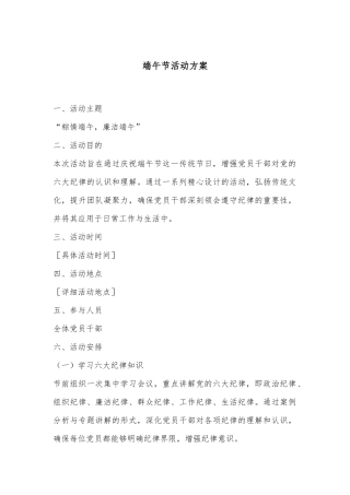 端午节活动方案