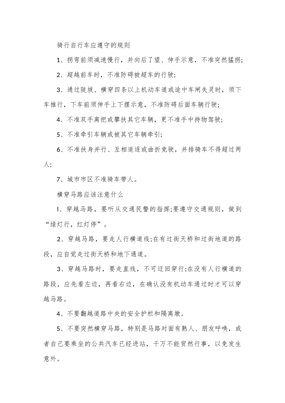 端午节假期出行安全提示端午节假期出行注意事项_第2页