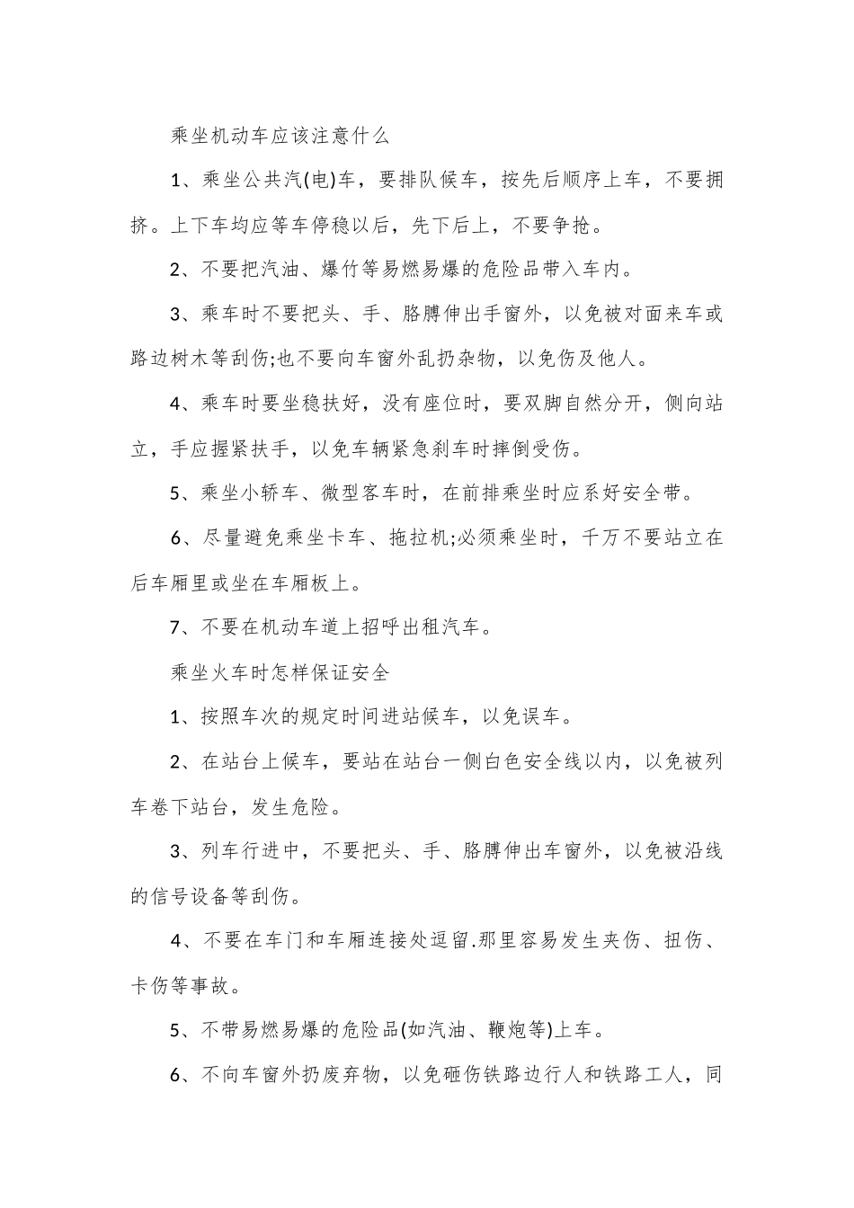端午节假期出行安全提示端午节假期出行注意事项_第3页