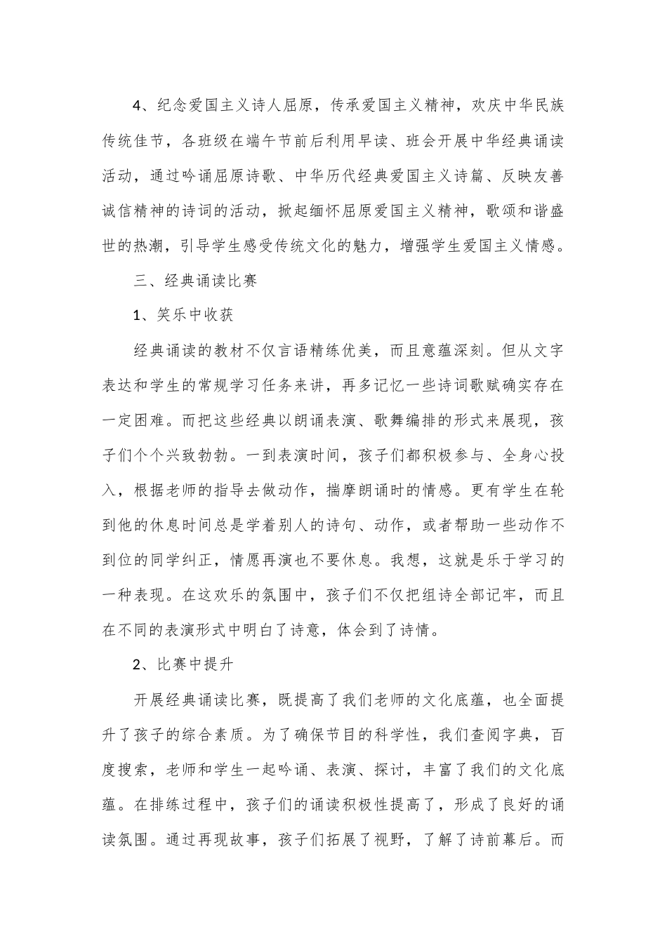 端午节诵读经典活动总结_第2页