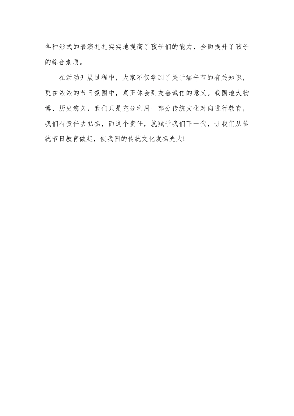 端午节诵读经典活动总结_第3页