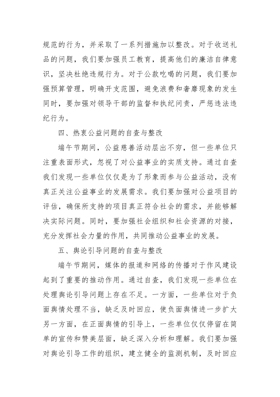 端午节作风建设自查报告_第2页