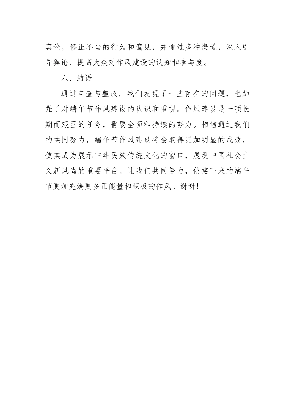 端午节作风建设自查报告_第3页