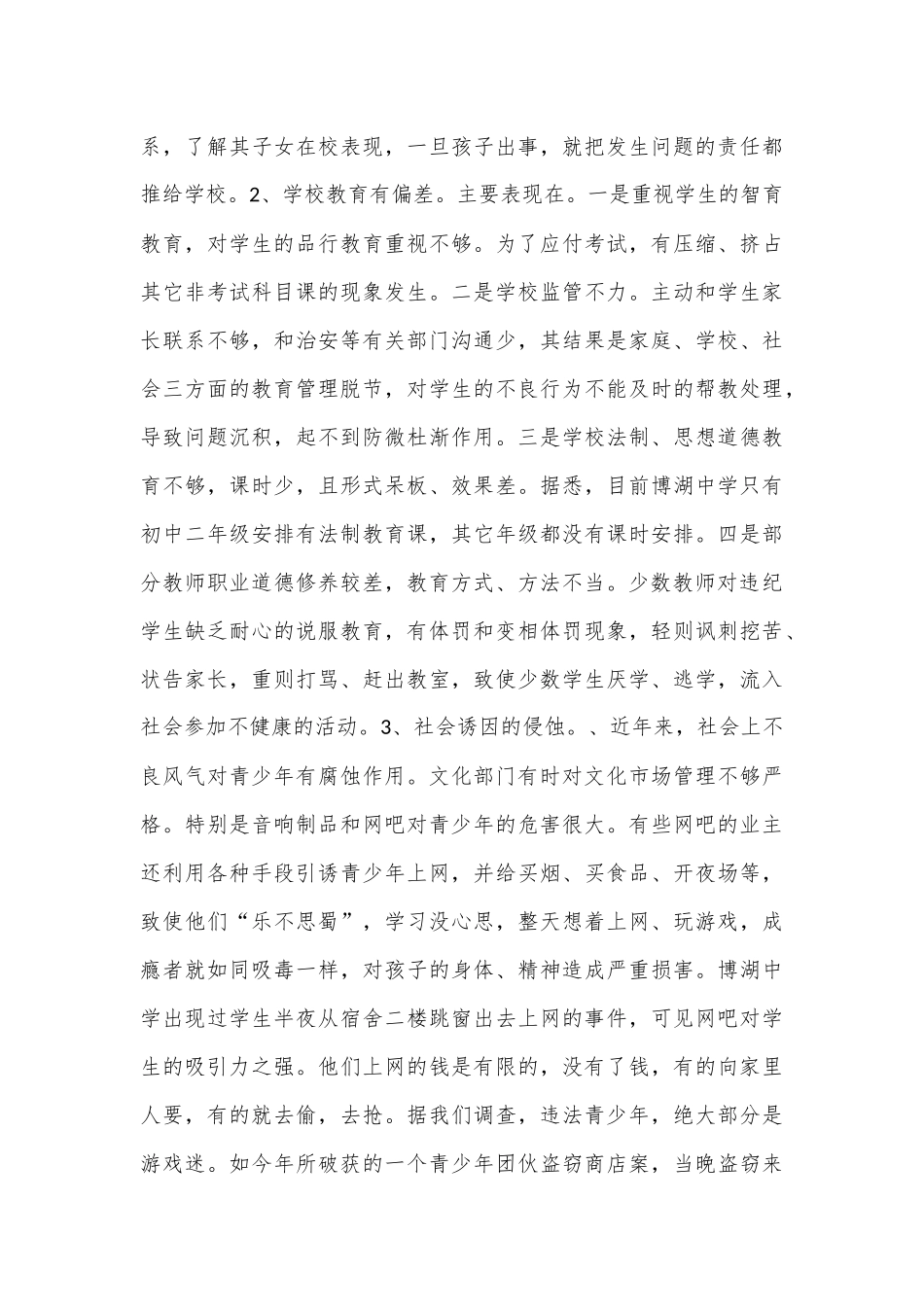对青少年犯罪情况的调研报告_第3页