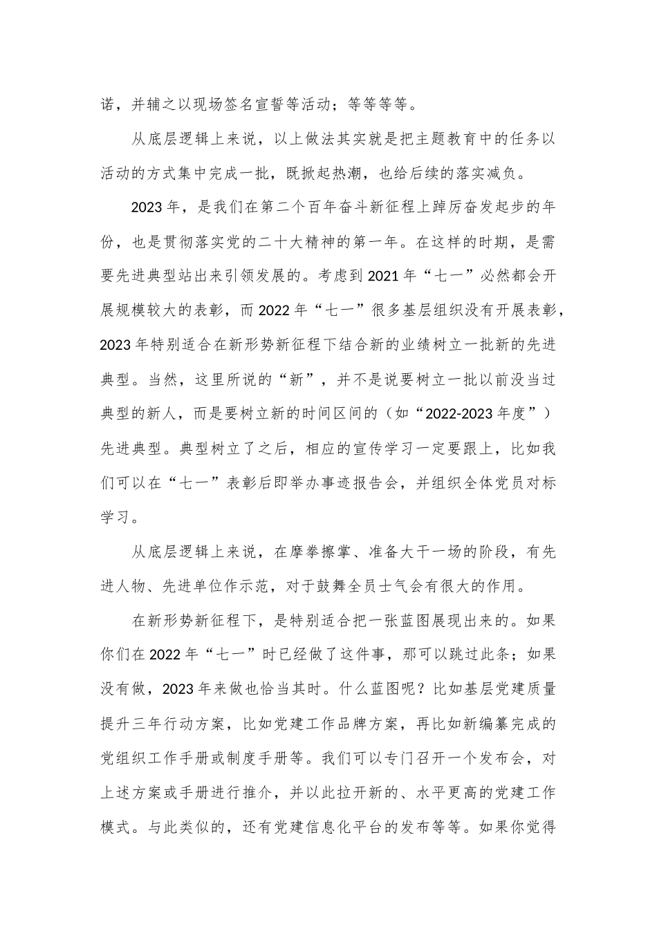 对于2023年“七一”活动策划，与往年相比要突出4个特点_第2页
