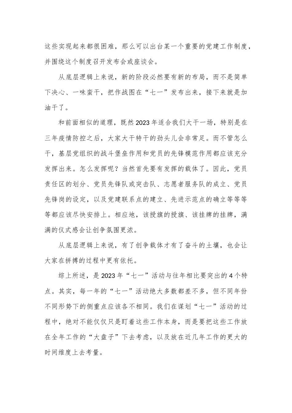 对于2023年“七一”活动策划，与往年相比要突出4个特点_第3页