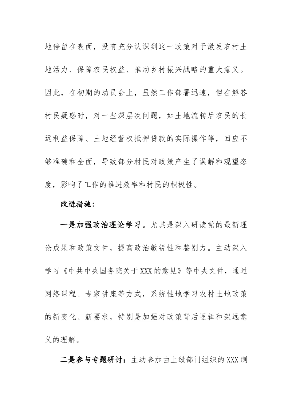 对照“四个聚焦”进行自我检查：发现与改进存在的问题_第2页