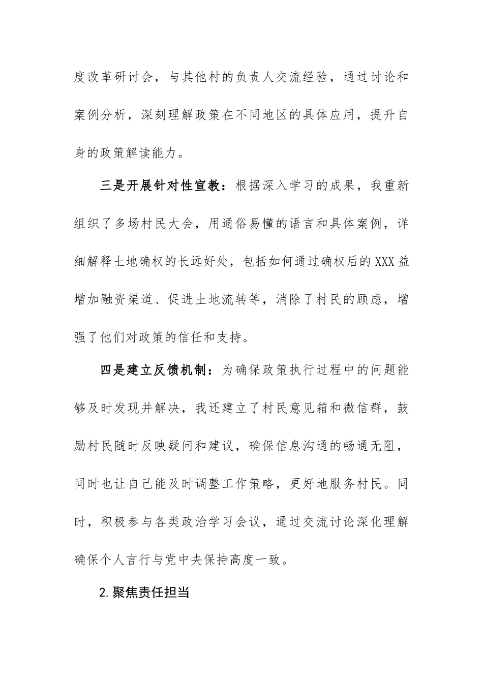 对照“四个聚焦”进行自我检查：发现与改进存在的问题_第3页