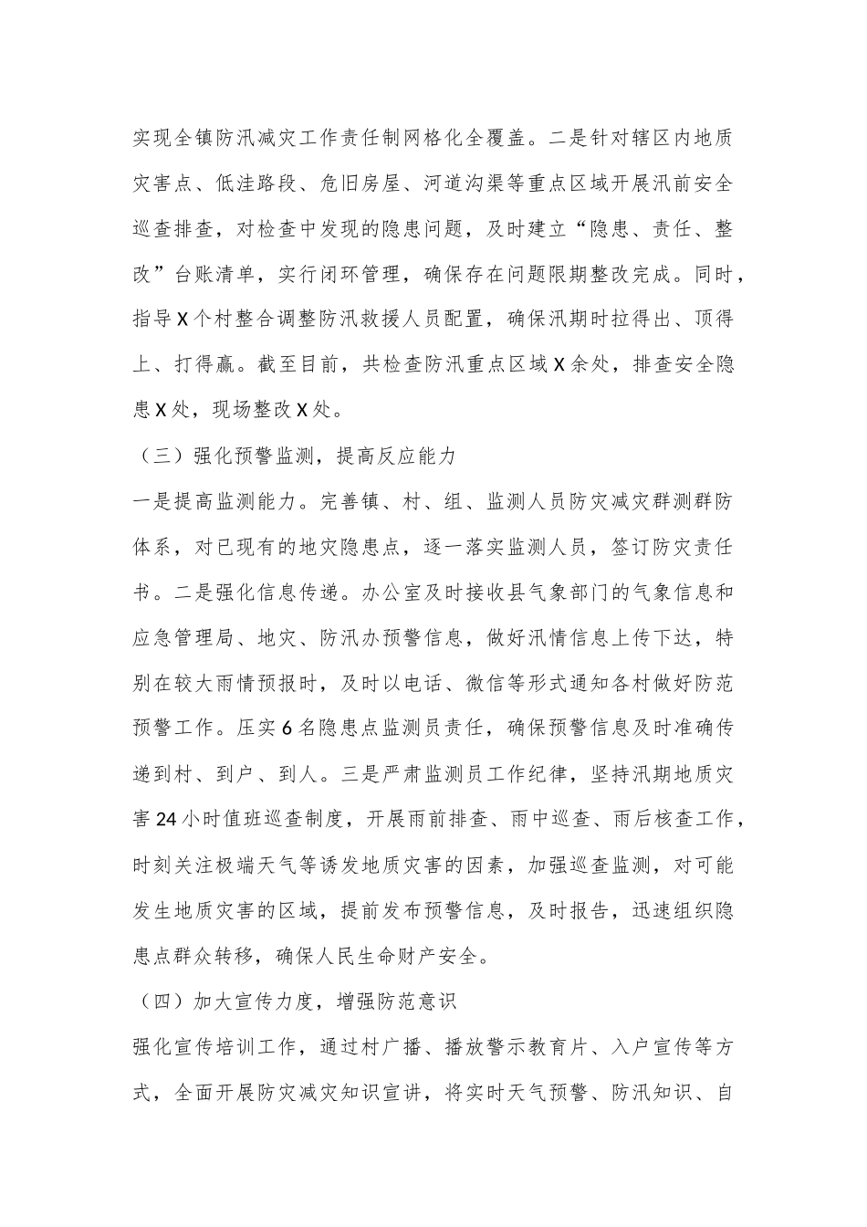 防汛减灾工作开展汇报材料_第2页
