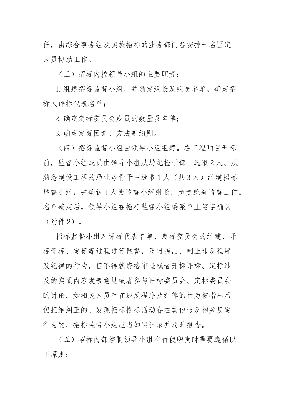 房屋建筑和市政基础设施工程招投标“评定分离”工作实施细则_第2页
