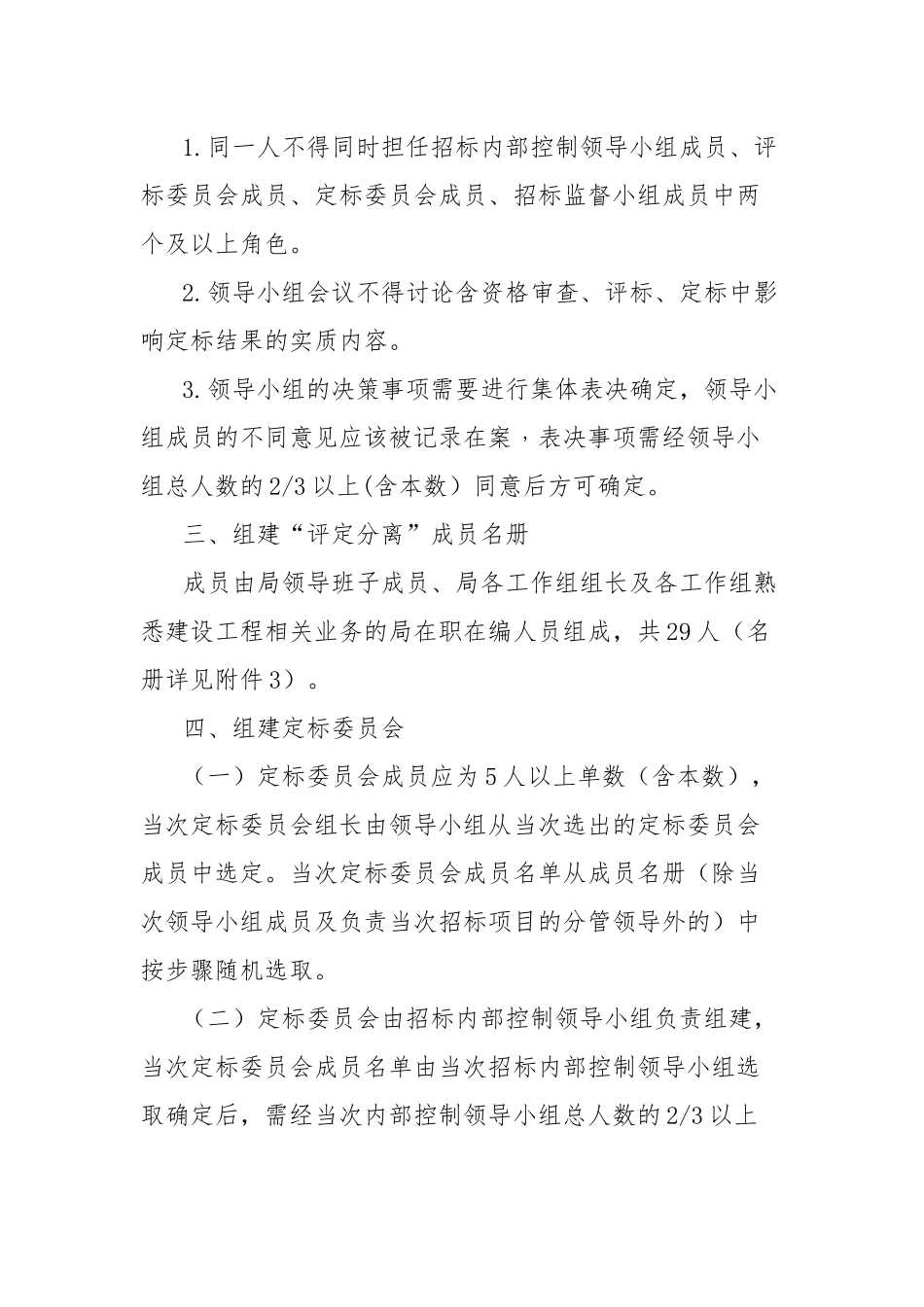 房屋建筑和市政基础设施工程招投标“评定分离”工作实施细则_第3页