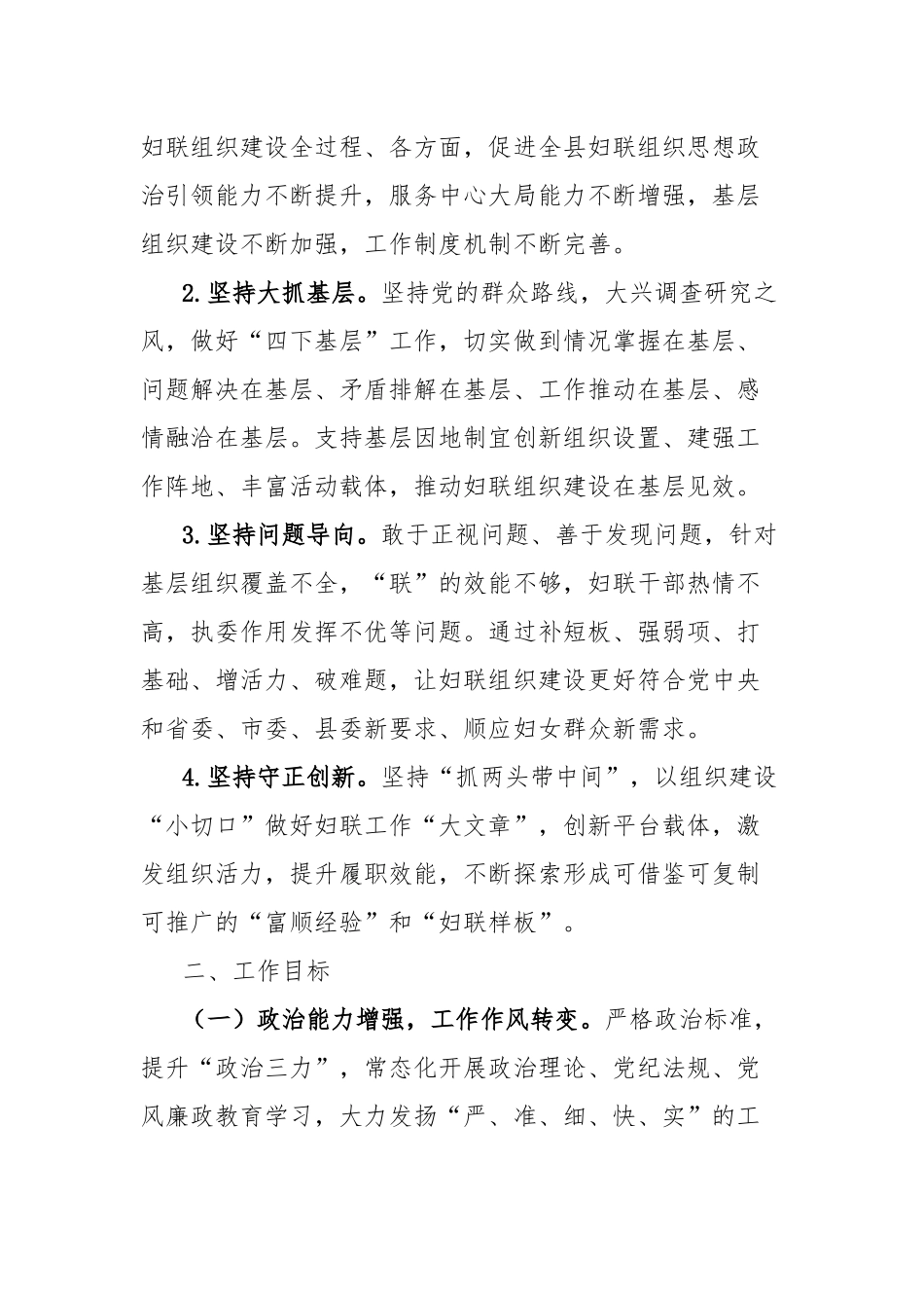 妇女联合会关于开展“组织建设年”工作实施方案_第2页