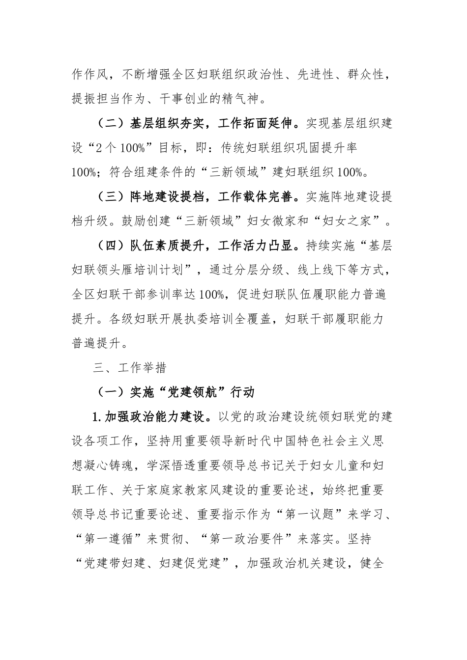 妇女联合会关于开展“组织建设年”工作实施方案_第3页