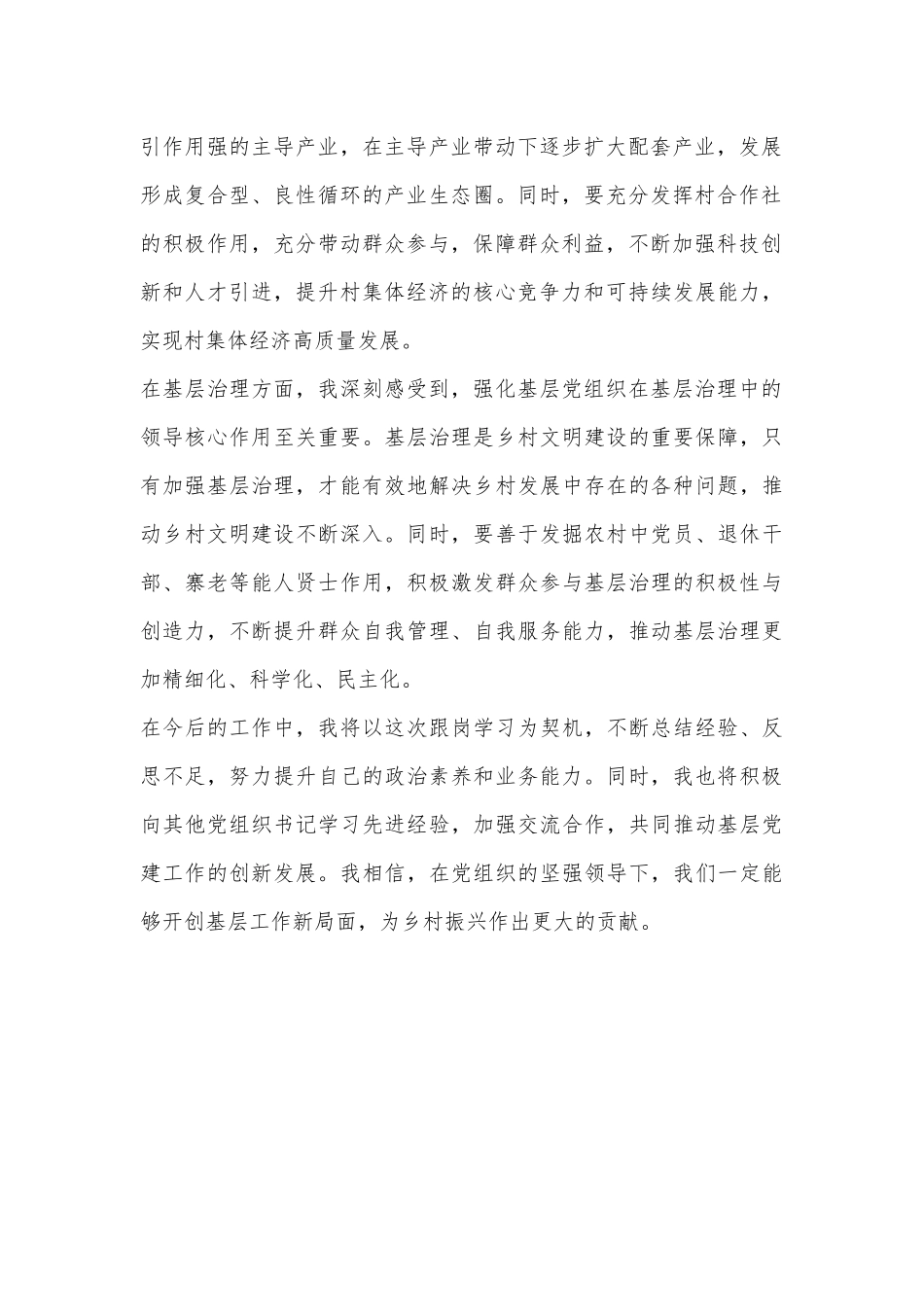 赴X村跟岗学习心得体会_第2页