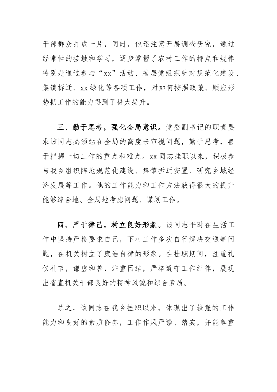干部挂职锻炼鉴定材料_第2页