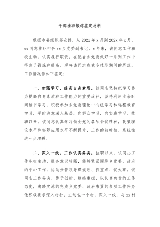 干部挂职锻炼鉴定材料