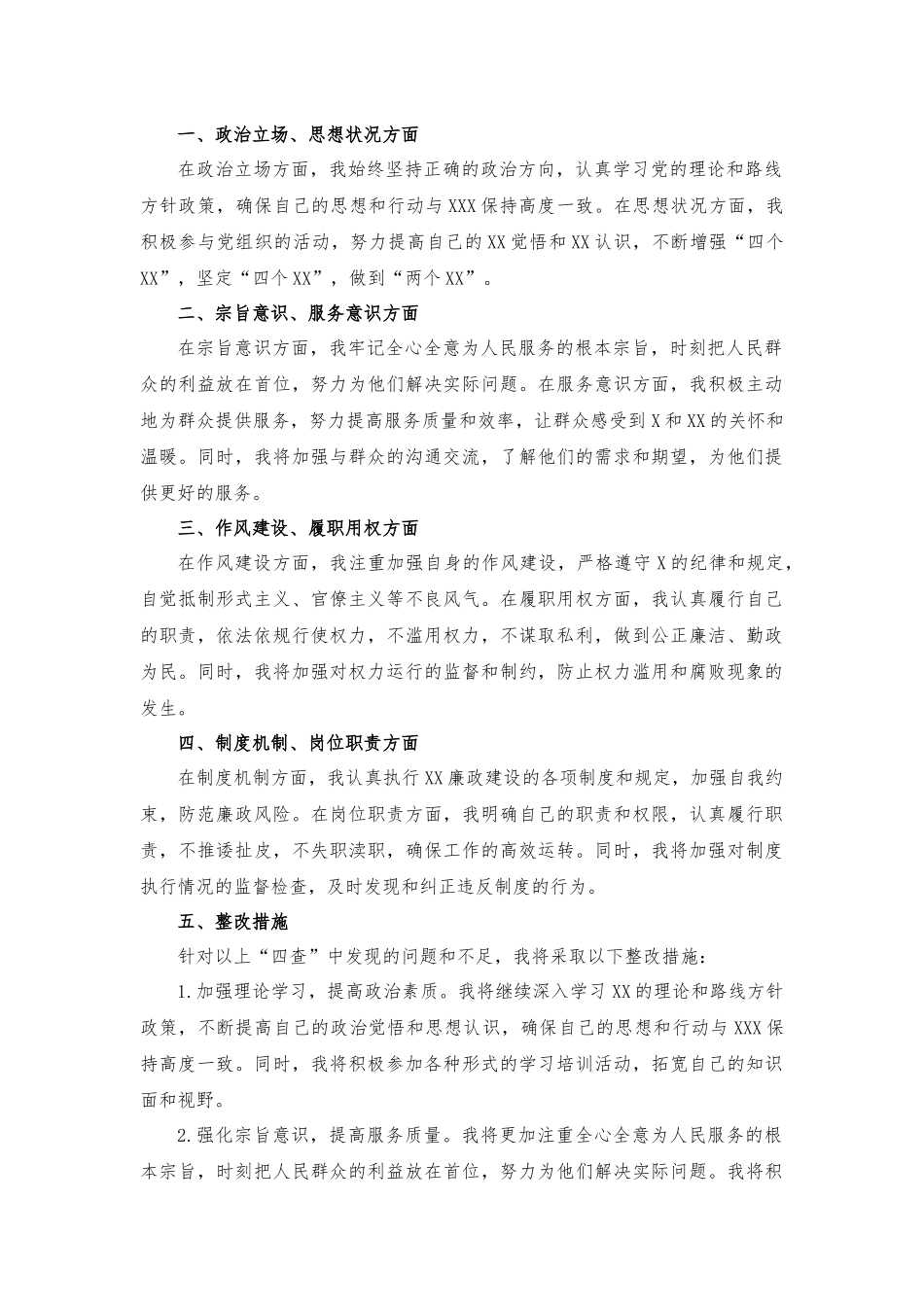 个人整改报告_第1页