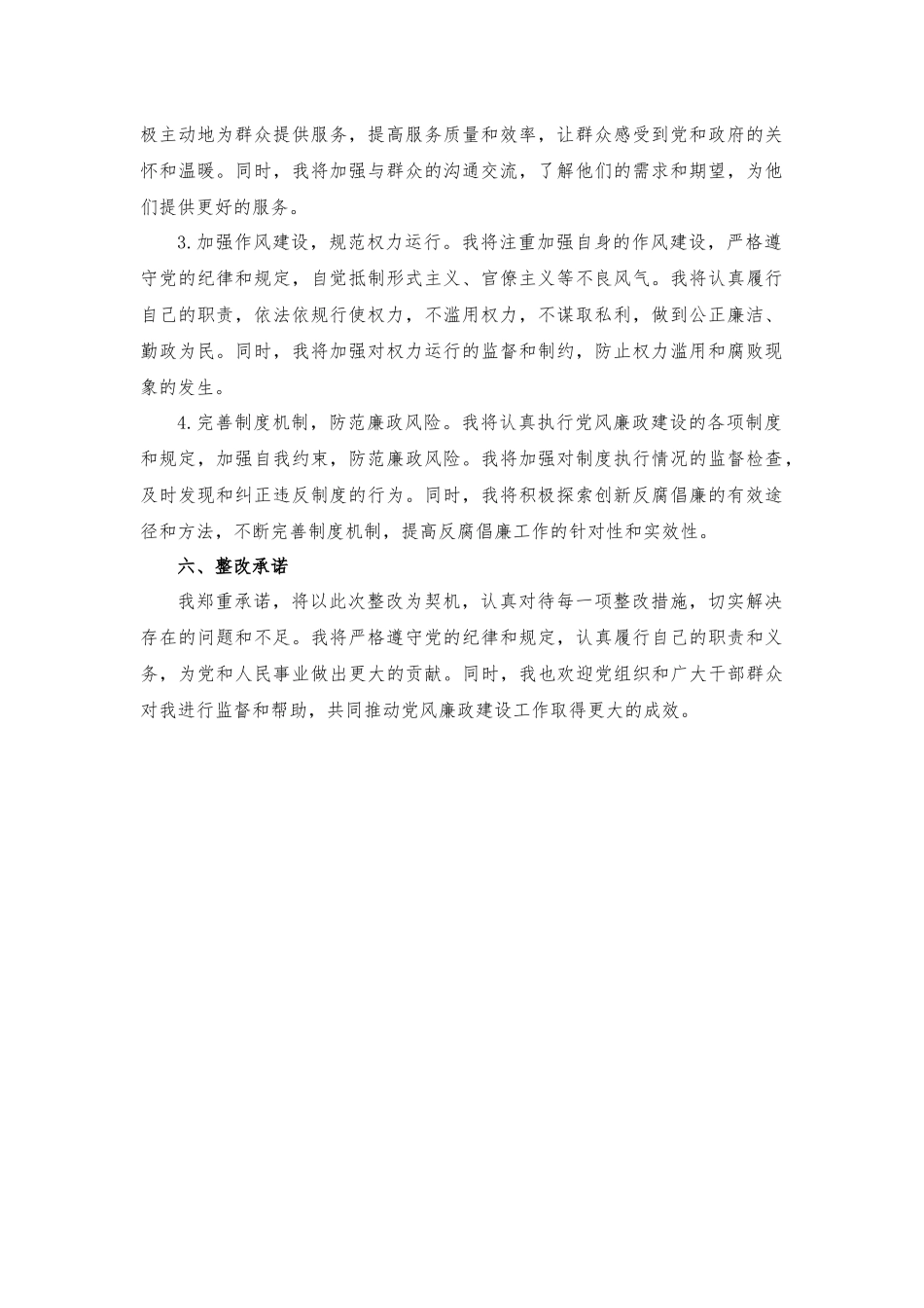 个人整改报告_第2页