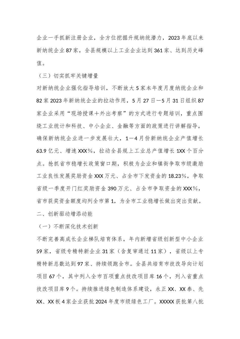 工业和信息化局上半年工作总结_第2页