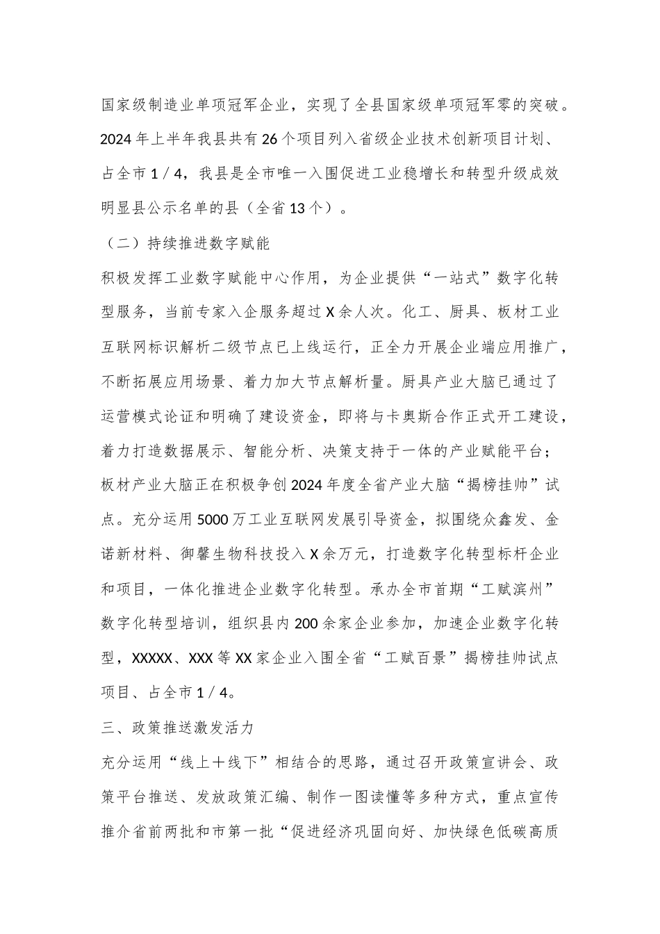 工业和信息化局上半年工作总结_第3页