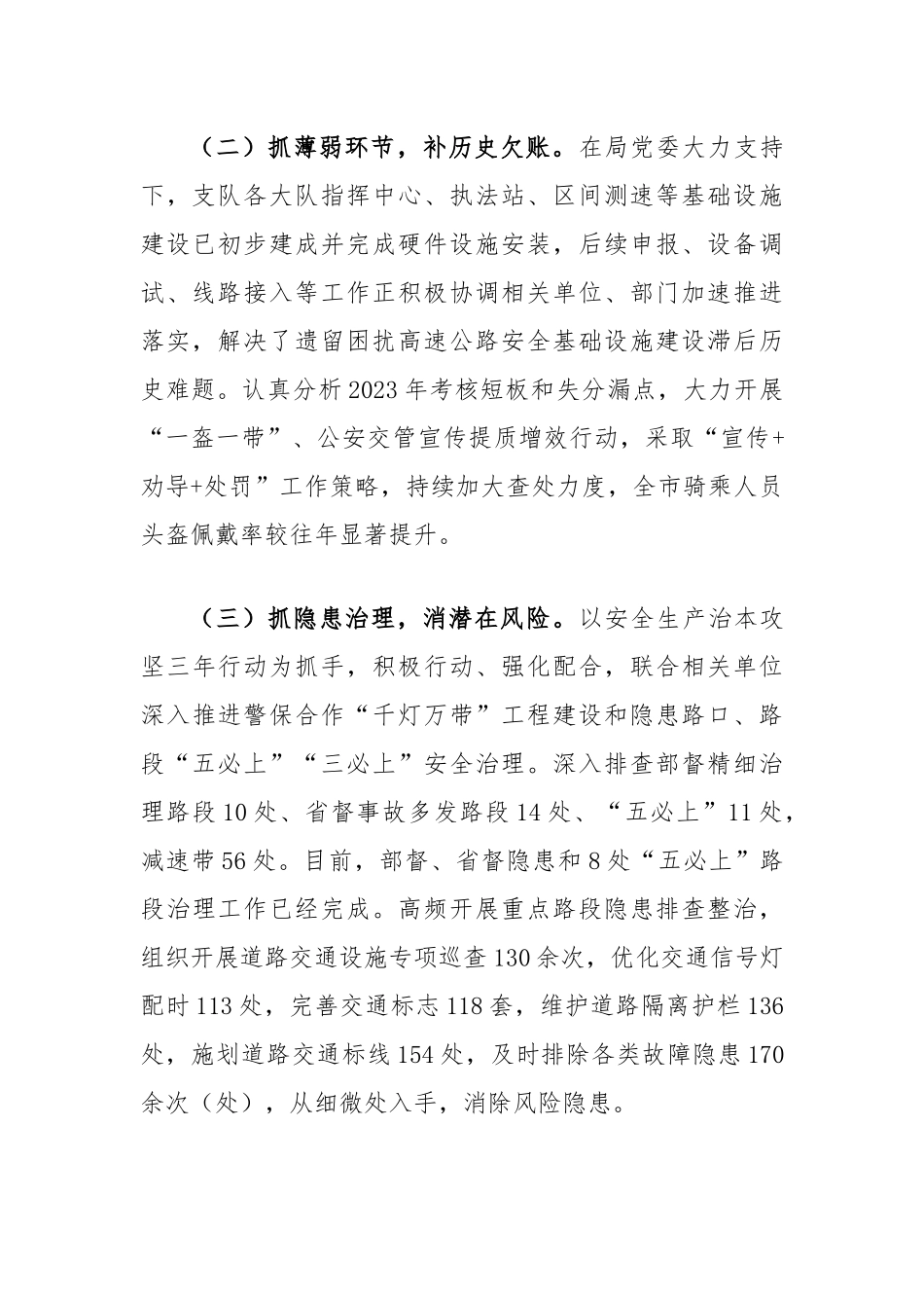 公an交管部门2024年上半年工作情况报告_第2页