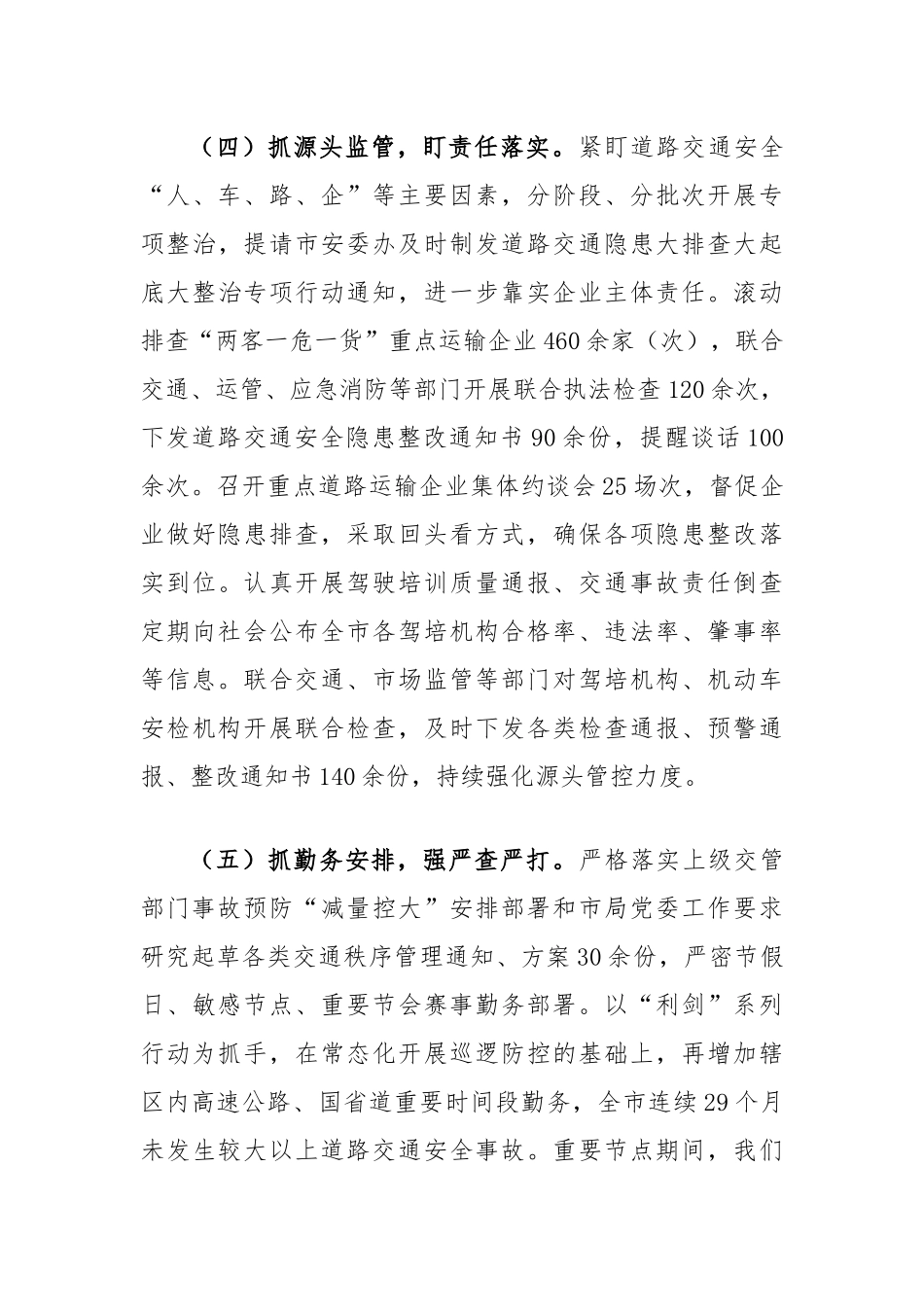公an交管部门2024年上半年工作情况报告_第3页