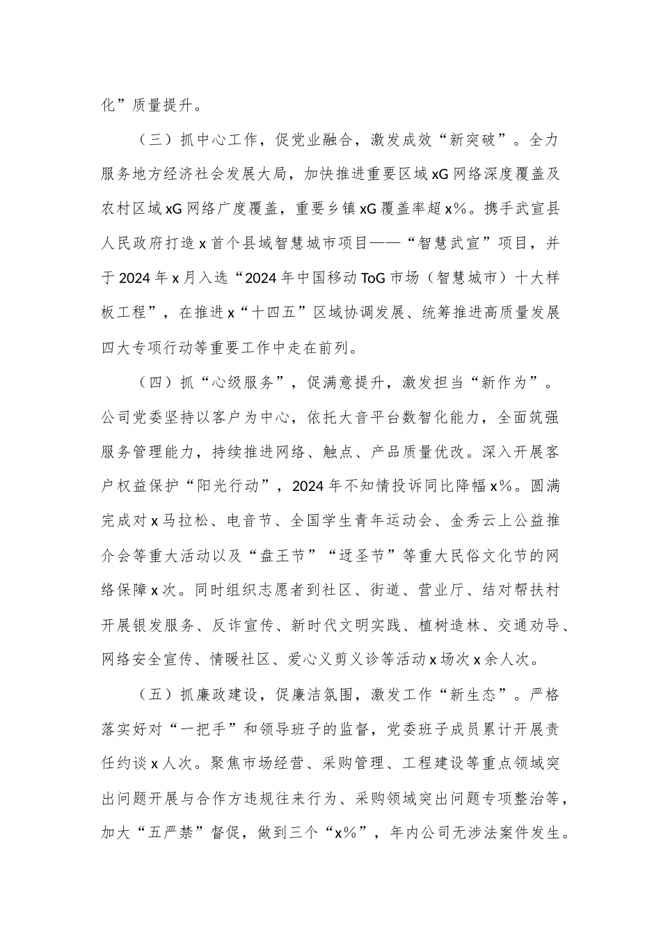 公司2024年上半年党建工作报告_第2页