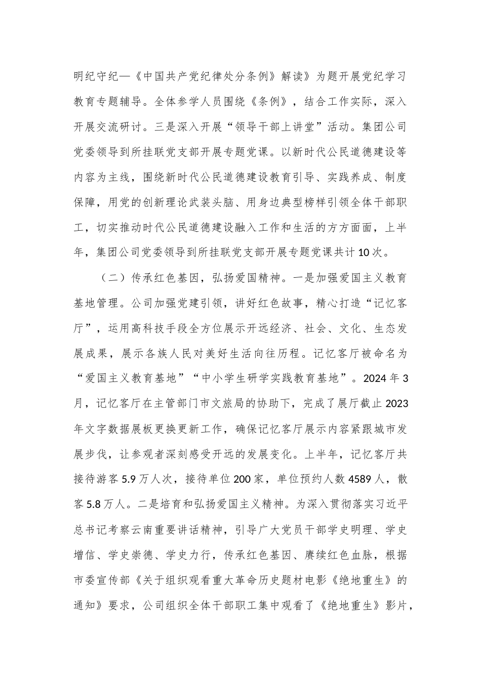 公司关于贯彻落实新时代公民道德建设实施纲要2024年上半年工作总结_第2页