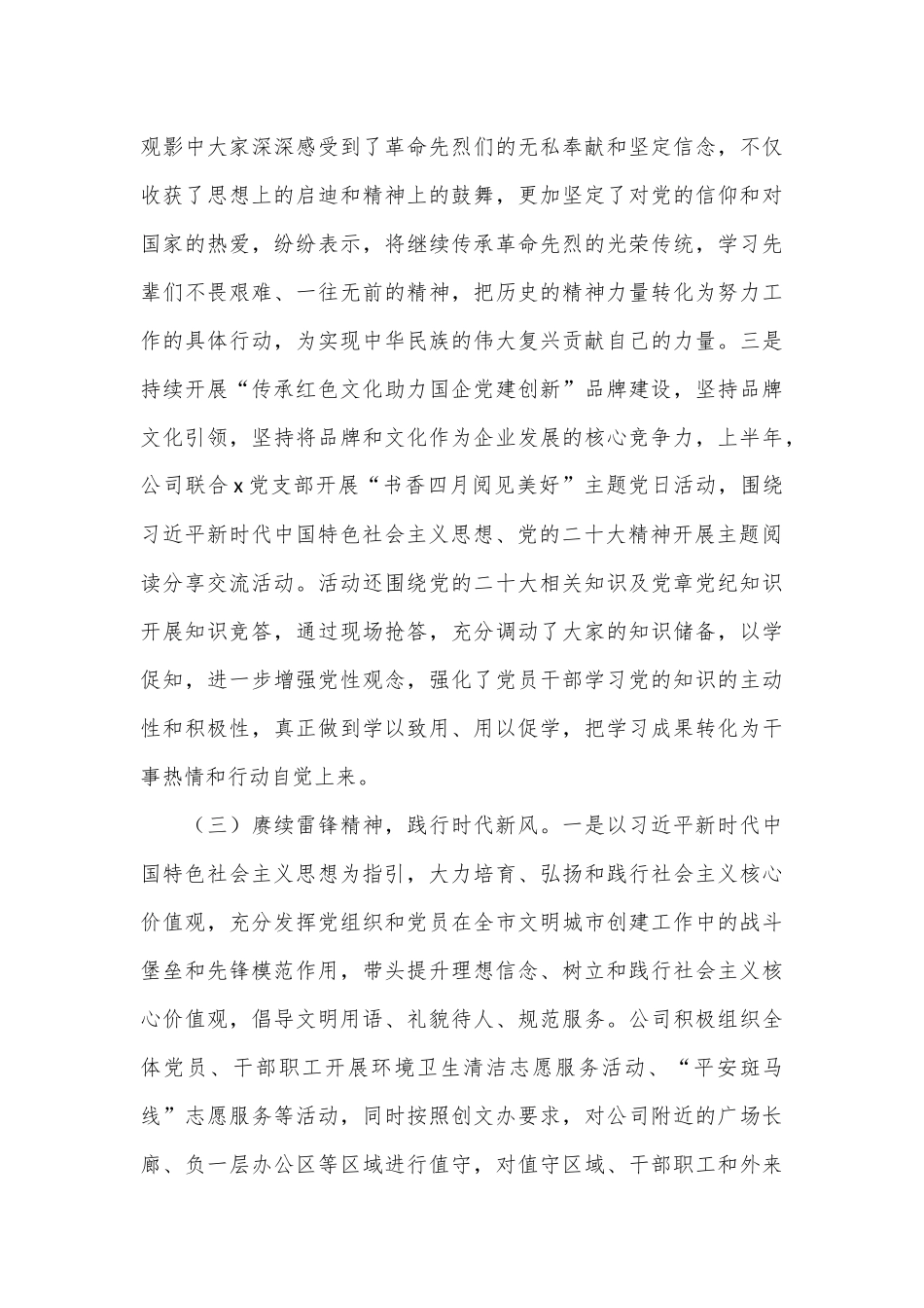 公司关于贯彻落实新时代公民道德建设实施纲要2024年上半年工作总结_第3页