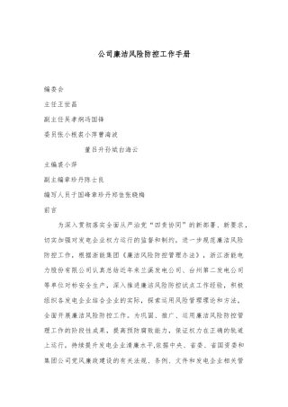 公司廉洁风险防控工作手册