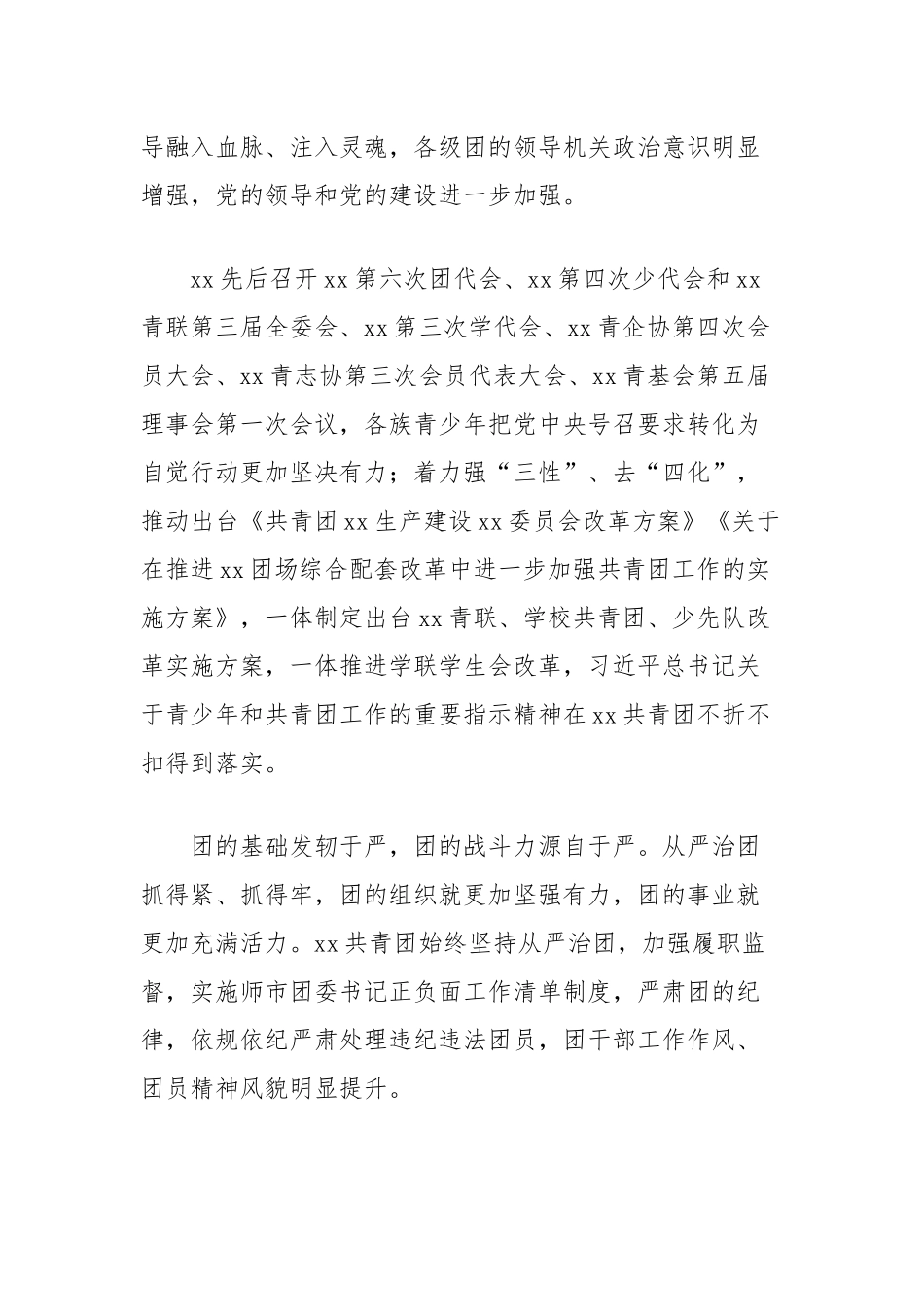 共青团五年工作综述_第2页