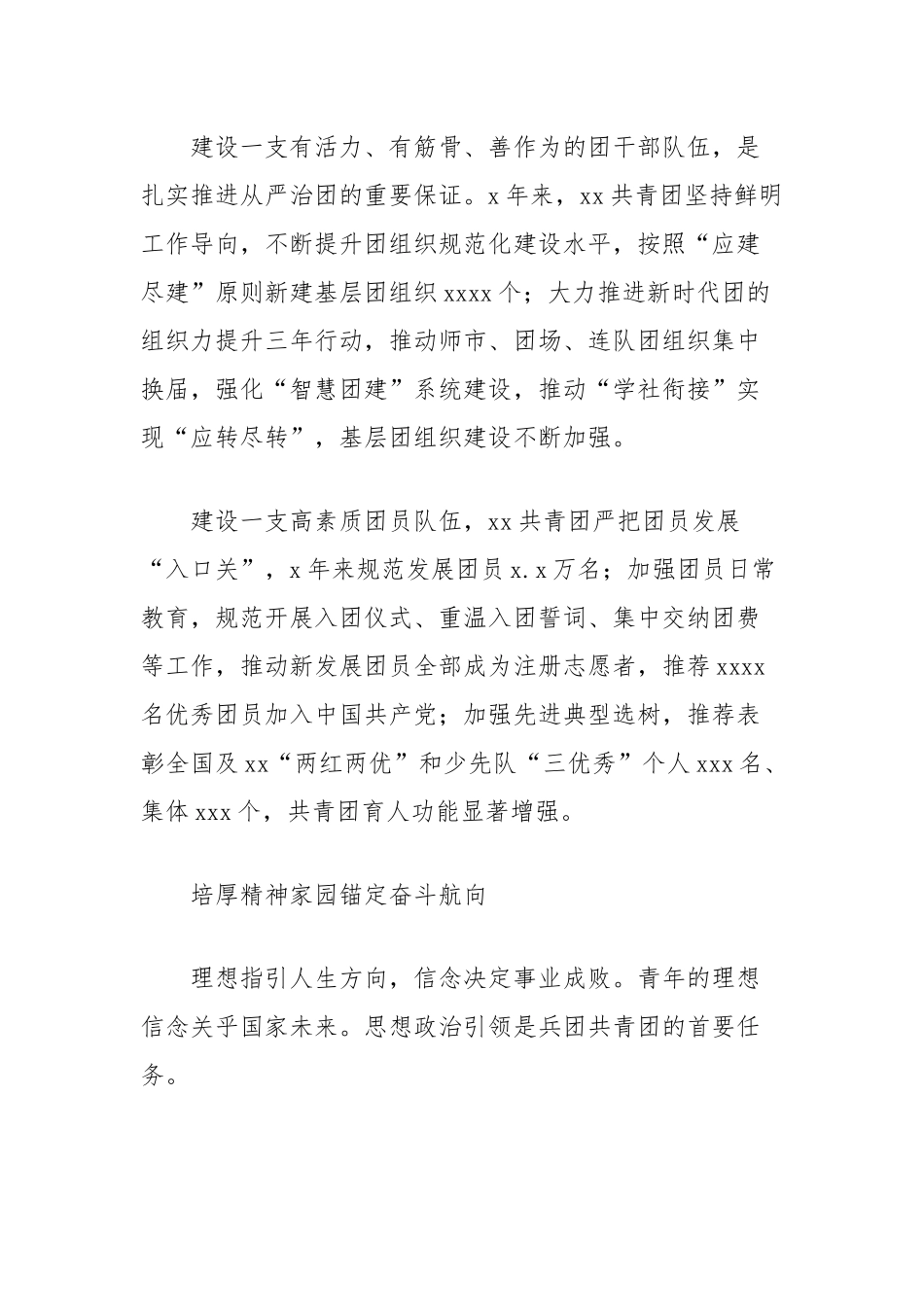 共青团五年工作综述_第3页