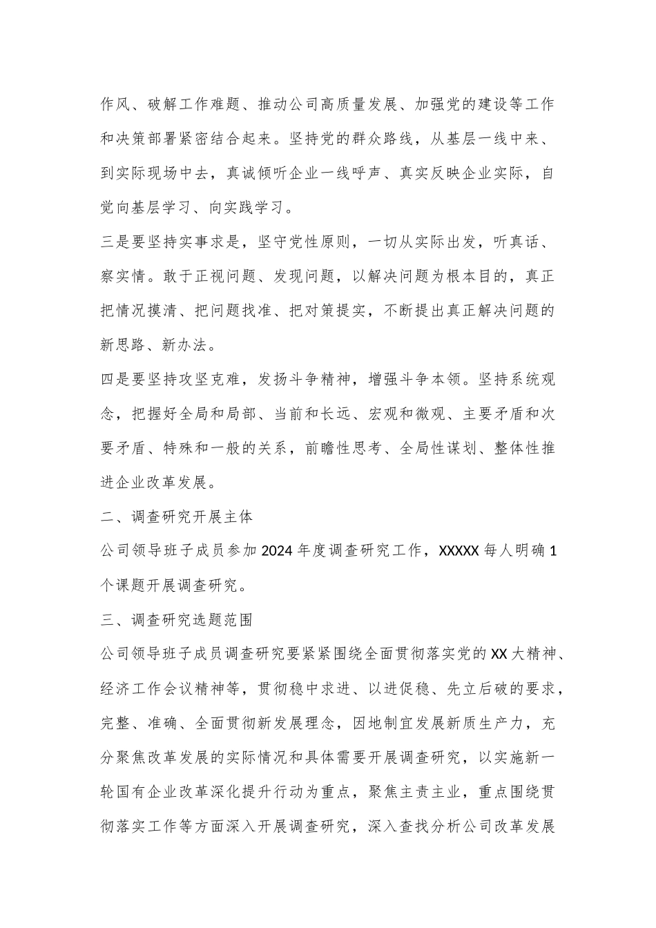 关于2024年度开展调查研究工作的实施方案_第2页