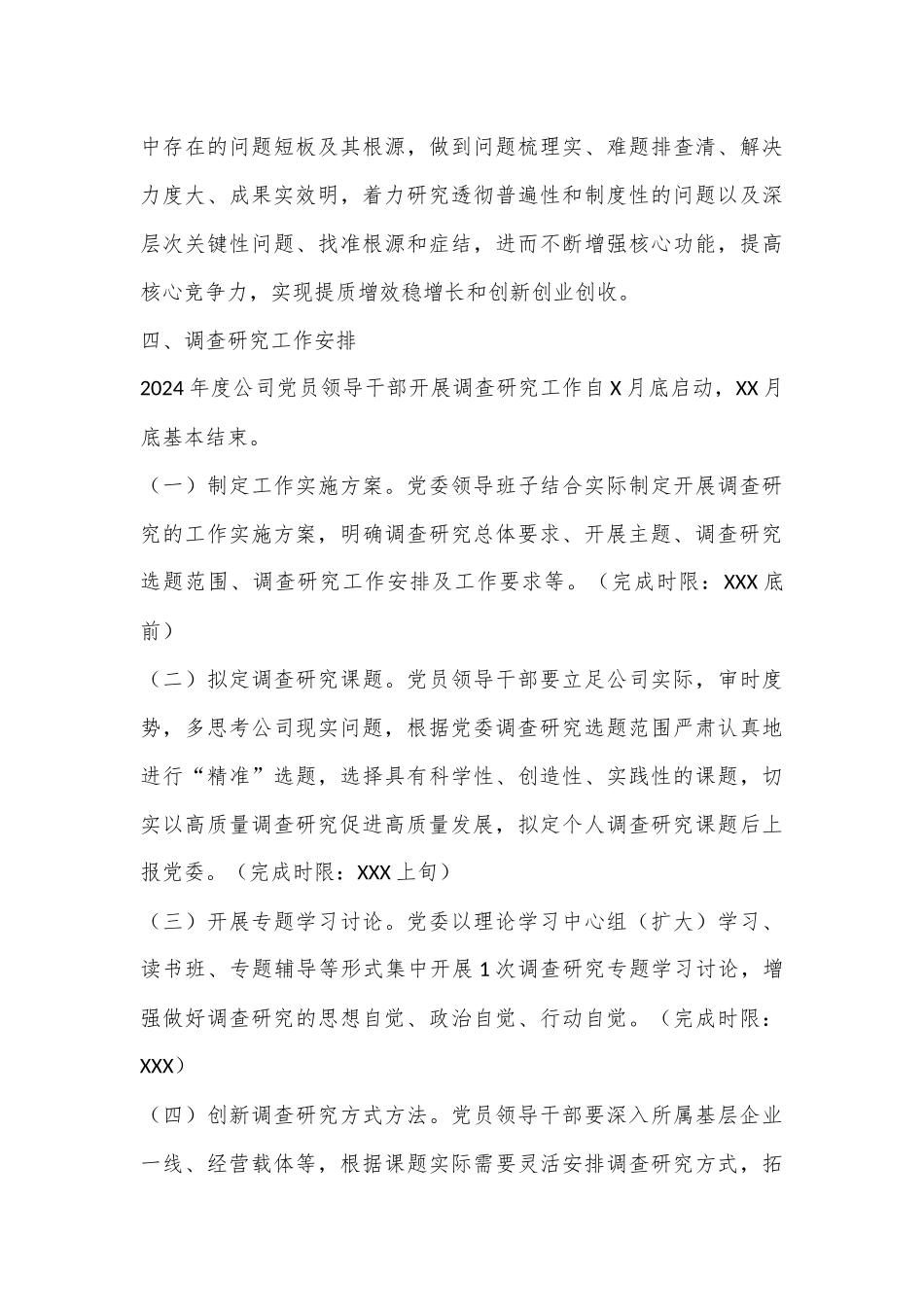 关于2024年度开展调查研究工作的实施方案_第3页