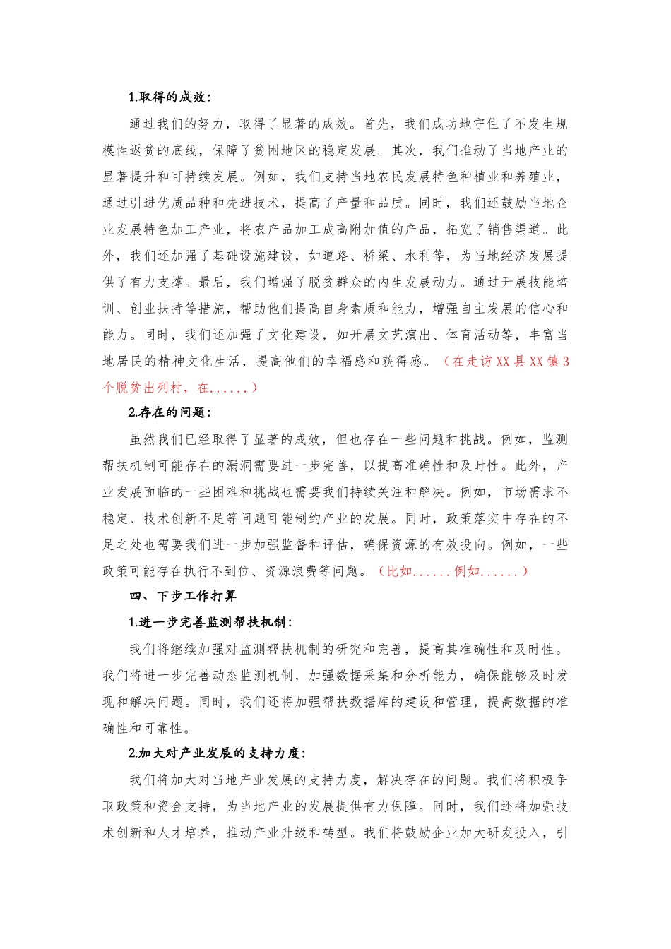 关于XX市开展“推动建立欠发达地区常态化帮扶机制”调研工作的报告_第2页