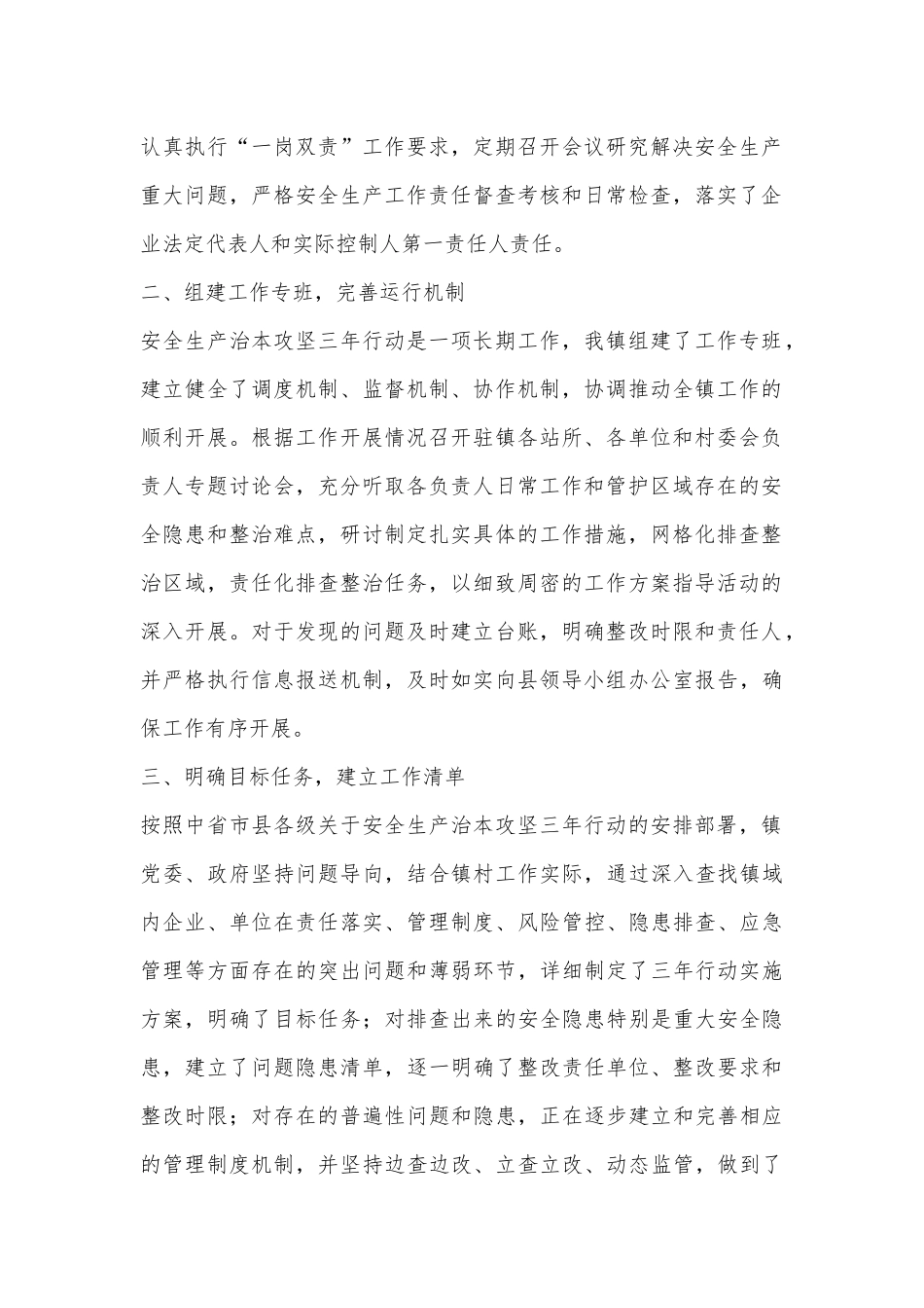 关于安全生产治本攻坚三年行动2024年上半年工作总结_第2页