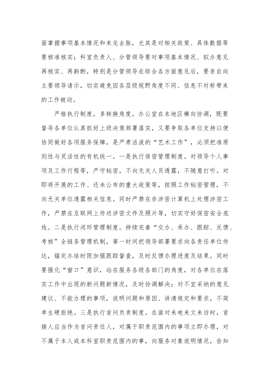 关于办公室汇报协调沟通工作的几点思考_第2页
