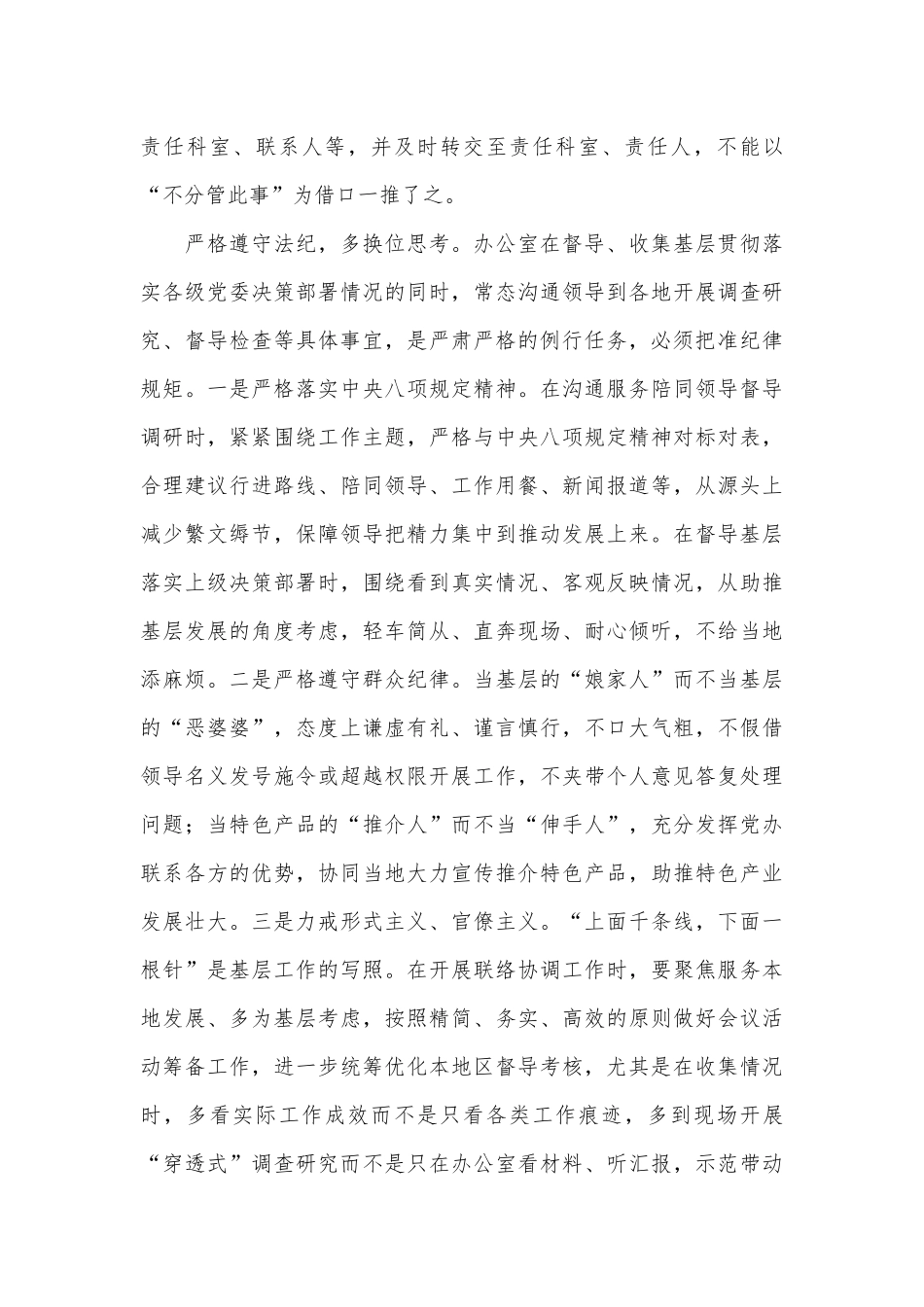 关于办公室汇报协调沟通工作的几点思考_第3页