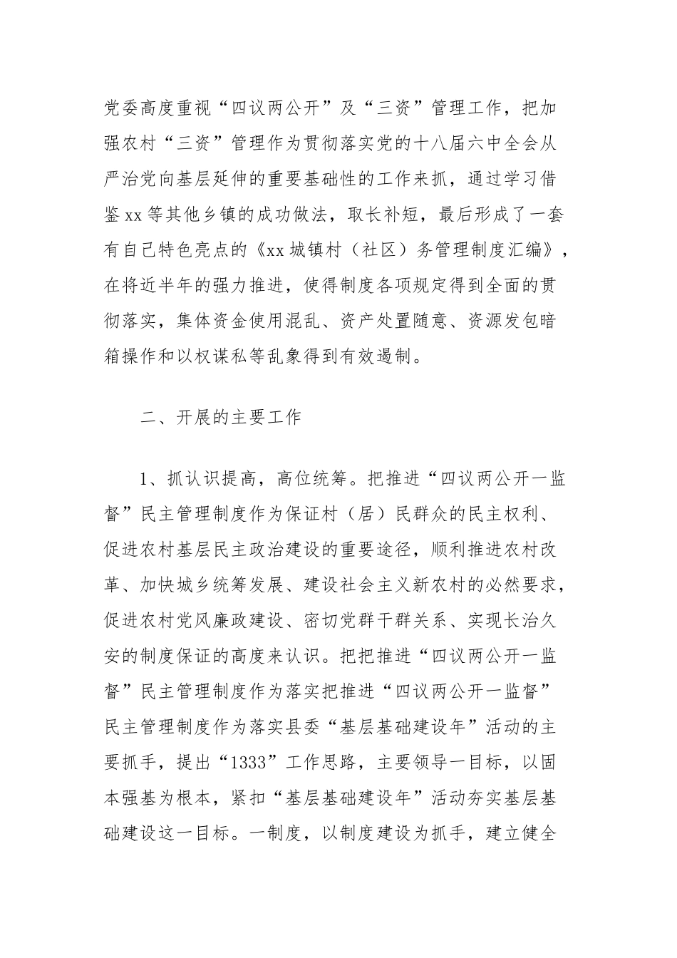 关于城镇三资管理工作的调研报告_第2页