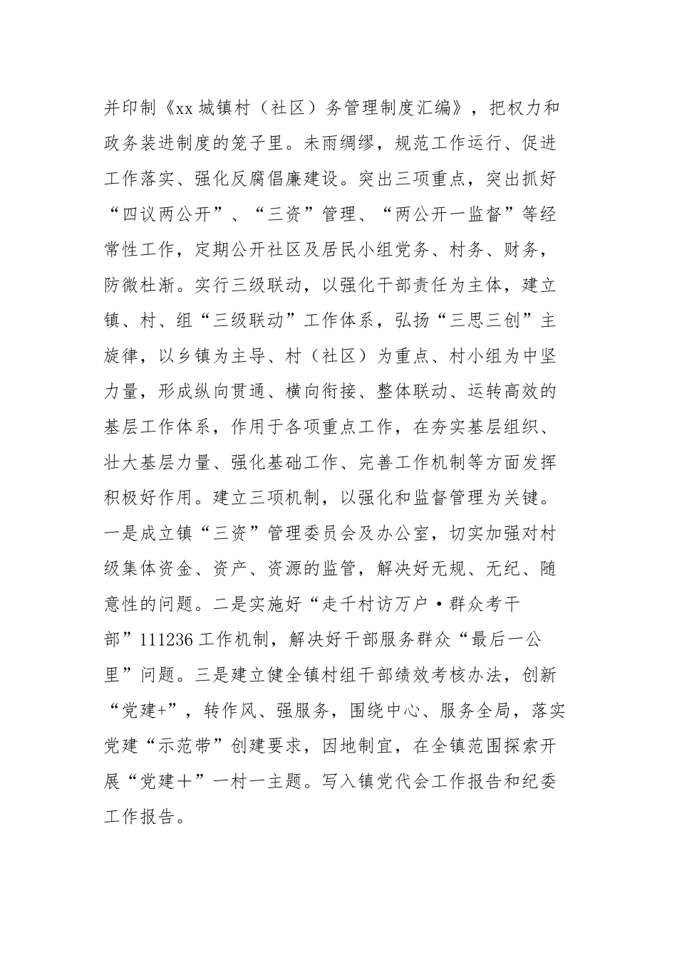 关于城镇三资管理工作的调研报告_第3页