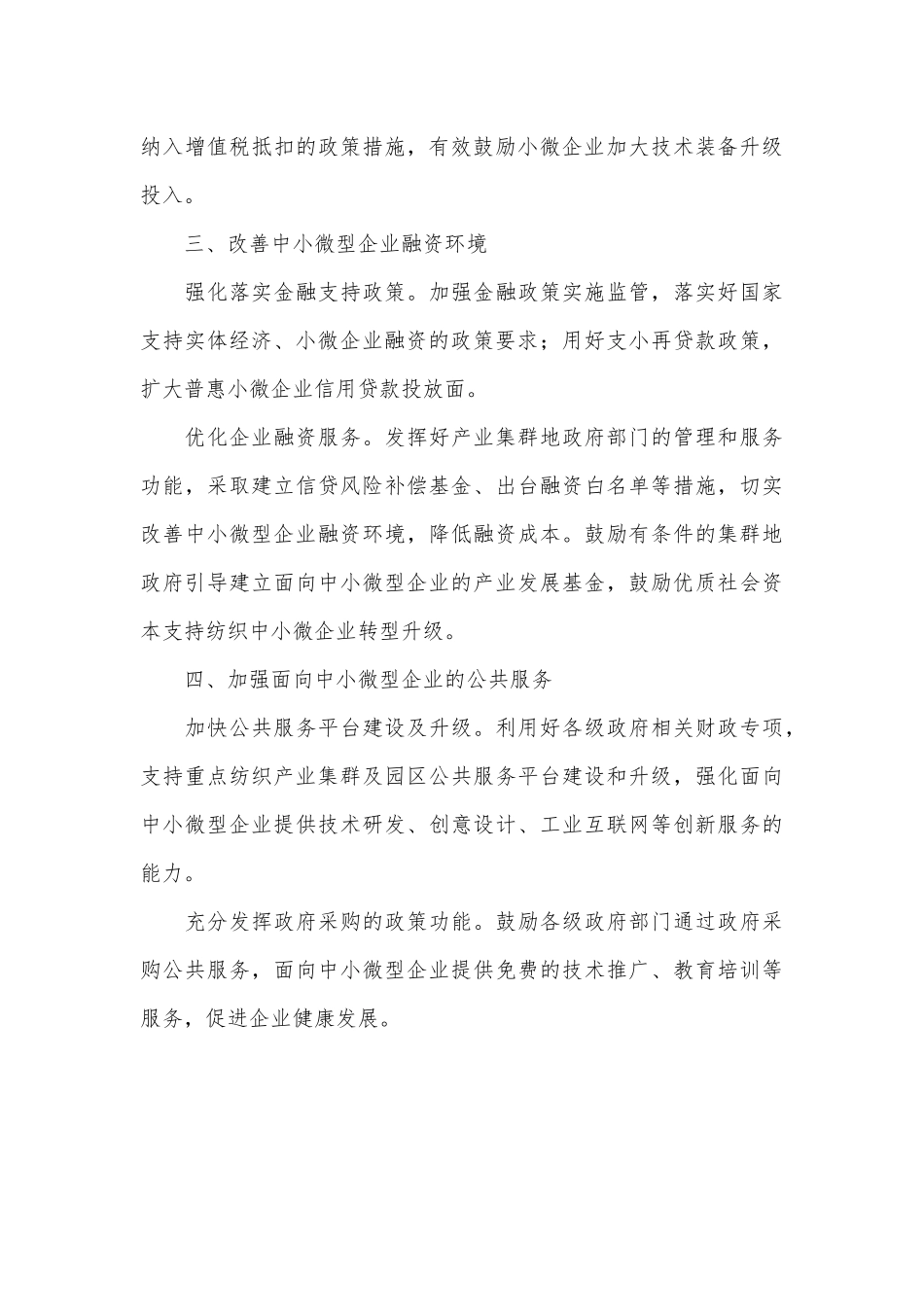 关于促进纺织行业中小企业高质量发展的建议_第3页