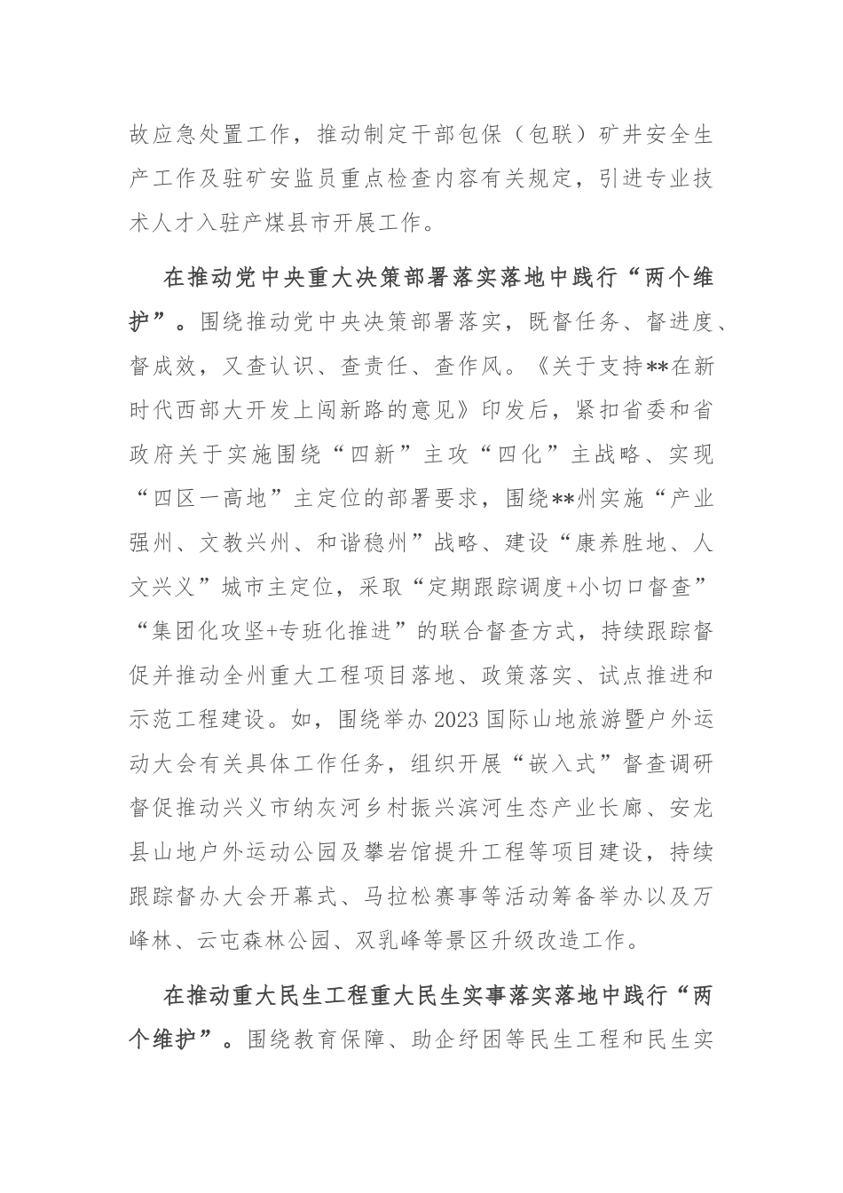 关于督查工作进展情况的报告_第2页