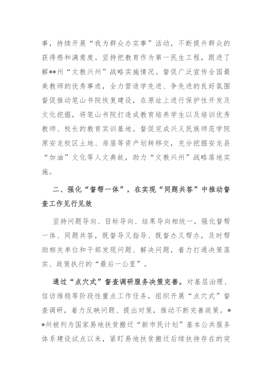关于督查工作进展情况的报告_第3页