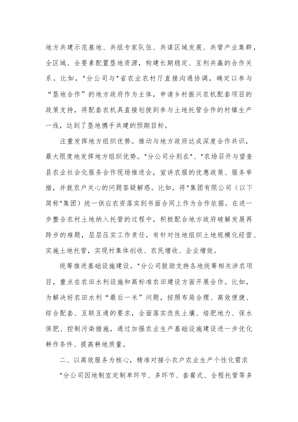 关于对东北地区垦地融合推进农业社会化服务的探索与研究_第2页